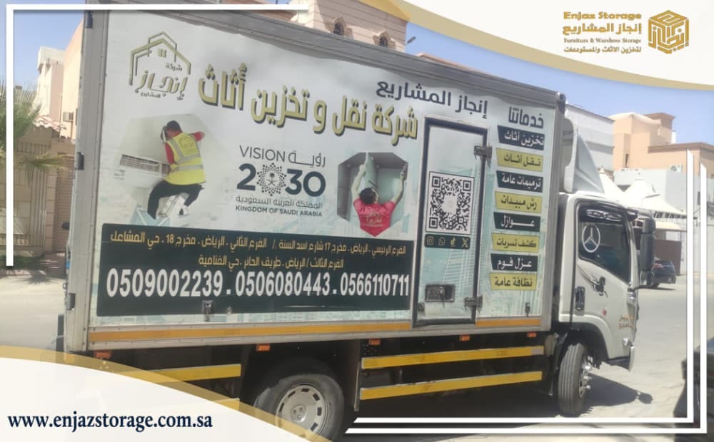 تخزين اثاث حي اليرموك بالرياض
